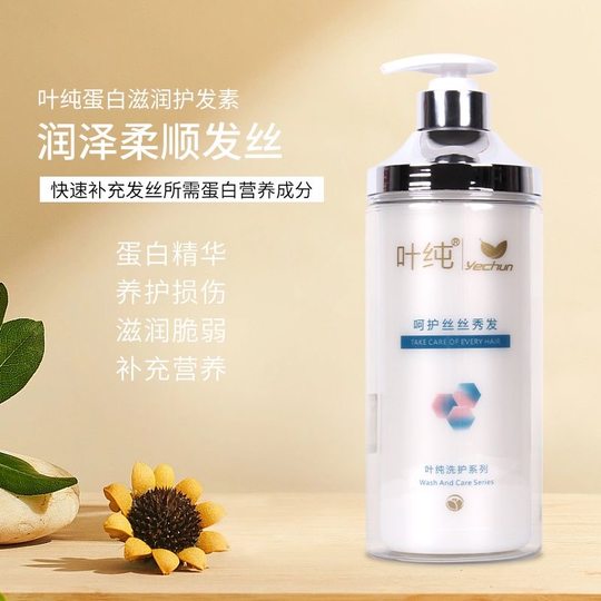 叶纯营养滋润洗发水控油蓬松去屑洗头膏护发素水疗素修护素发膜