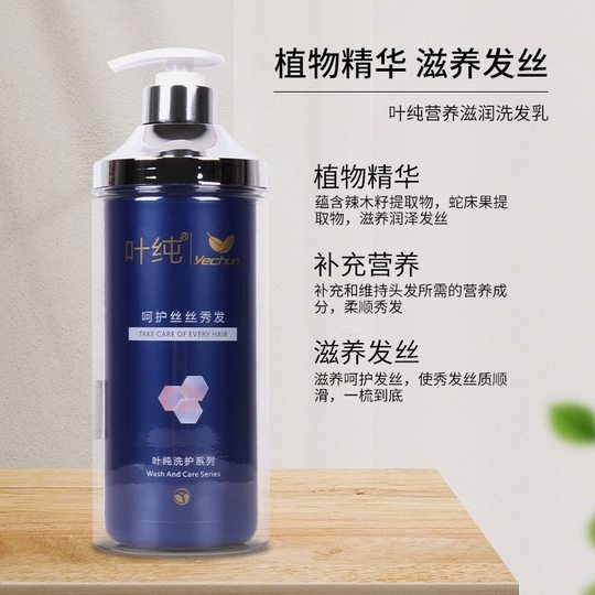 叶纯营养滋润洗发水控油蓬松去屑洗头膏护发素水疗素修护素发膜
