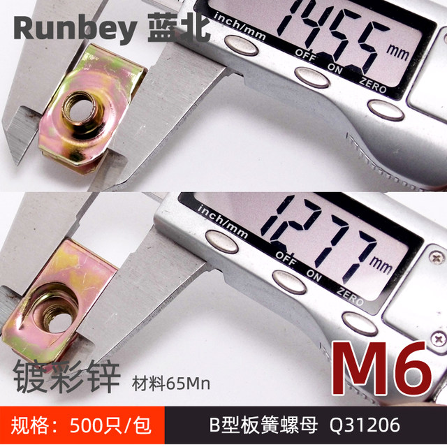 B-type leaf spring nut Q31206 color zinc plated M6 manganese steel