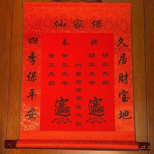 高档精装裱本门宝府保家单红色黄色带字无字50*55