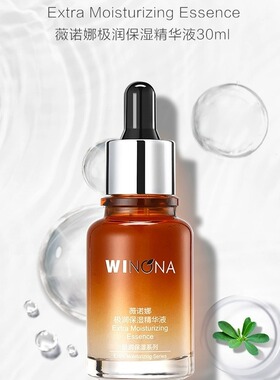 薇诺娜极润保湿精华液30ml