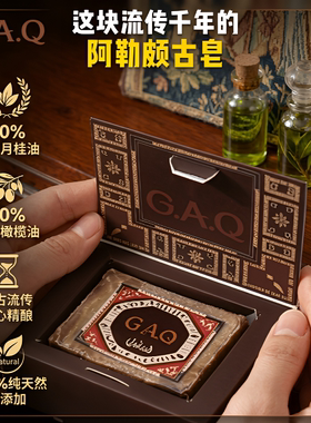 叙利亚古皂60%月桂油温和洁面皂