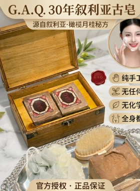 叙利亚手工古皂含60%月桂油