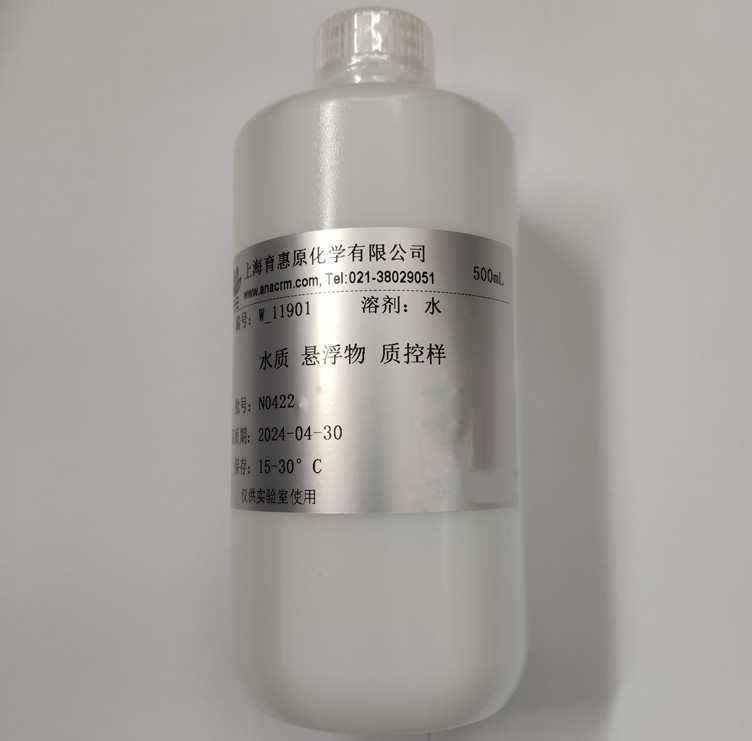 W_11901  水质 悬浮物 质控样  500ml - 图0