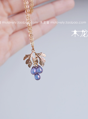 葡萄流光溢彩锁骨链满天星女