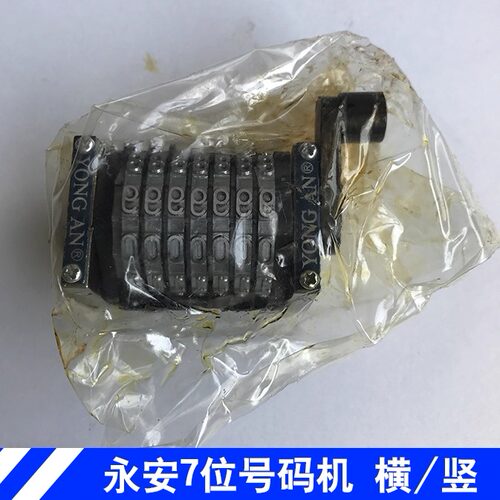 潍坊小型胶印机打码机配件印刷机耗材永安号码机7位纵倒厂家直销 - 图1