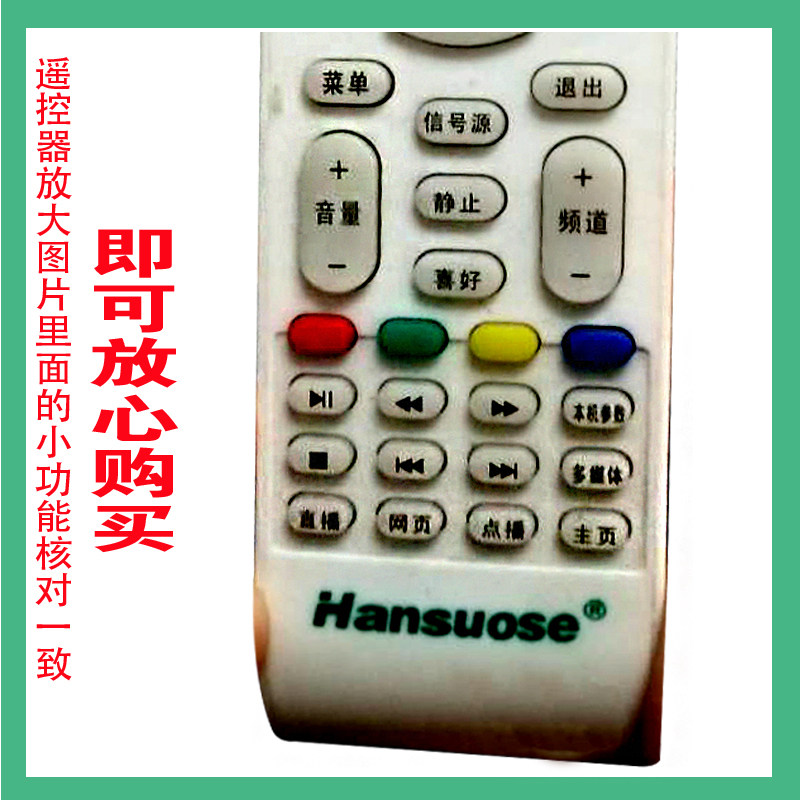 适用于原装HANSUOSE液晶电视遥控器韩信广东产杂牌免设置海信3225