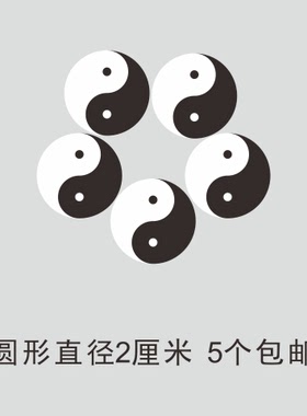 圆形直径2厘米万字符贴手机贴纸