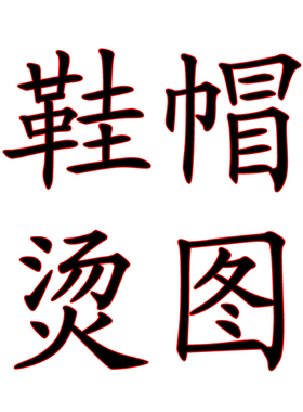 服饰配件定做烫钻服饰配件