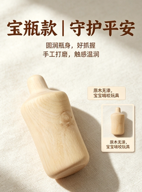 优质天然花椒木 磨牙棒婴儿 3456个月以上 宝宝出牙   防吃手咬棒