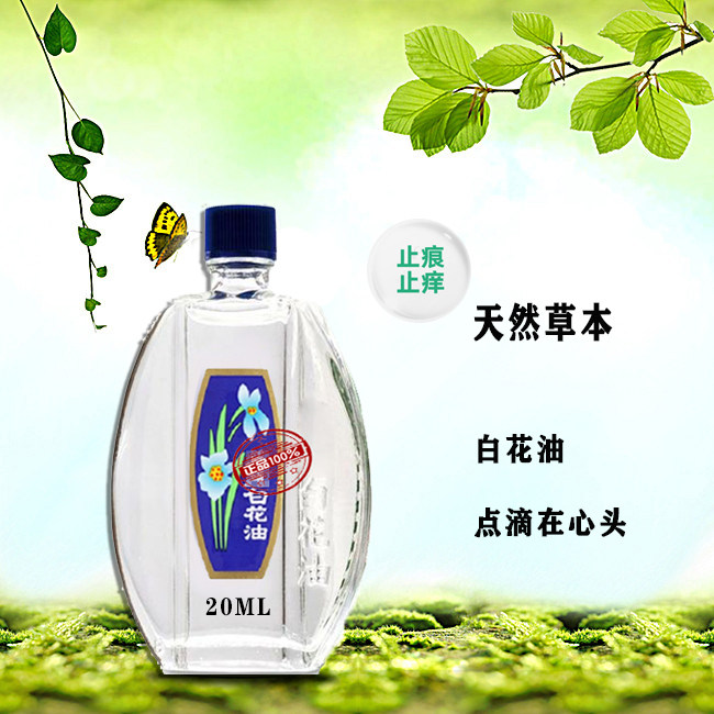 清凉油白花油 新人首单立减十元 21年7月 淘宝海外