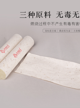 三年陈正品无烟通用桑皮纸艾条