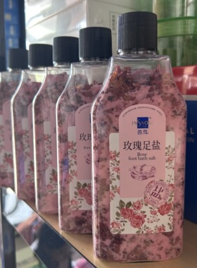 茵雪玫瑰泡足按摩磨砂去角质