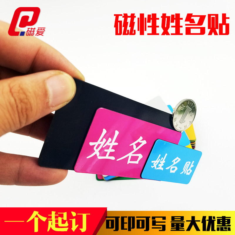 冰箱贴磁性定制姓名贴磁贴 logo冰箱贴/彩色白板创意人名贴磁吸片,淘宝优惠券,粉丝福利购,淘宝优惠卷