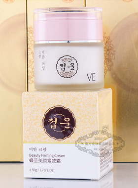 蝶芸美颜紧致霜专柜正品优惠有礼
