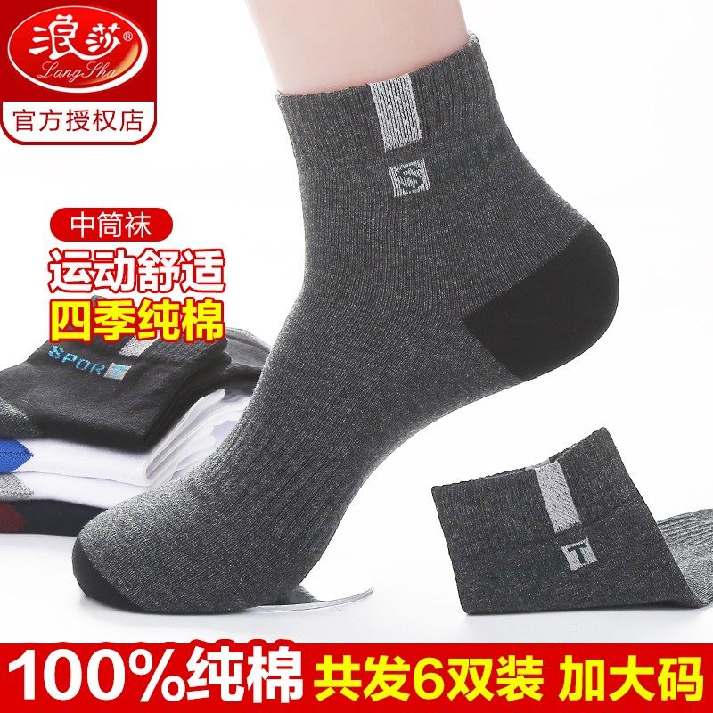 浪莎加大码男士秋冬款大号中筒长袜 开欧服饰短袜/打底袜/丝袜/美腿袜