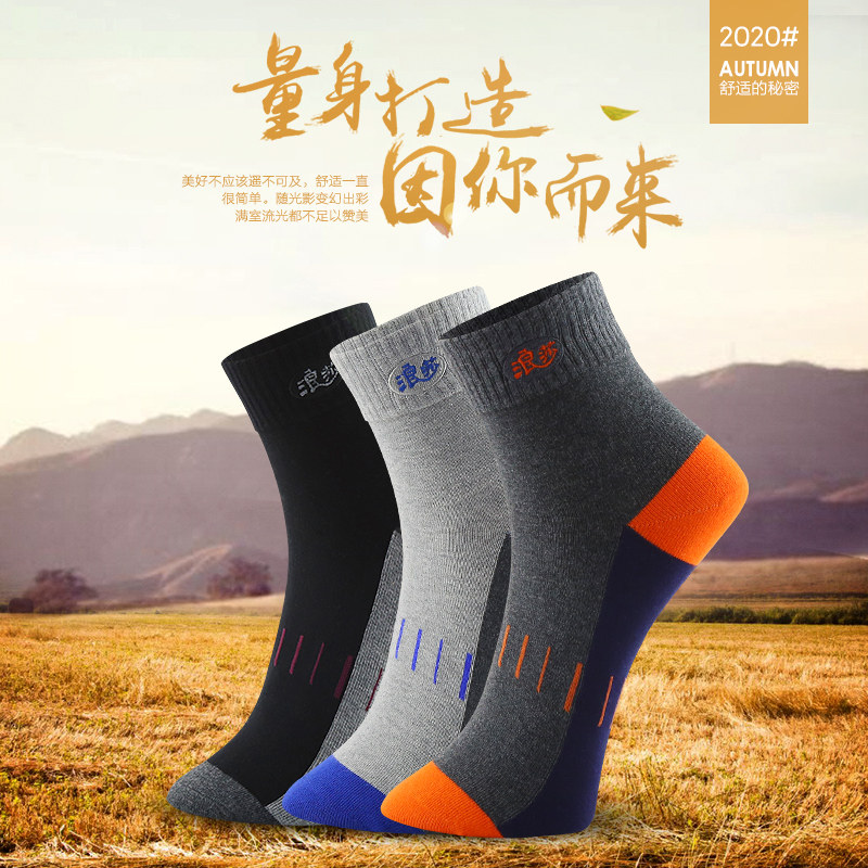 浪莎男士纯棉中筒防臭吸汗四季长袜 开欧服饰短袜/打底袜/丝袜/美腿袜