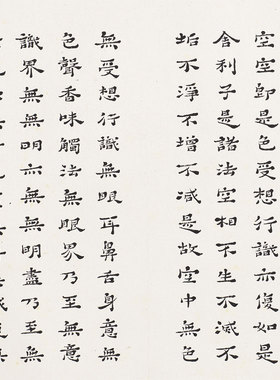 弘一法师心经书法复制品原大