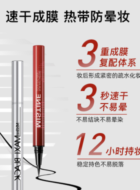 Mistine眼线液笔极细速干防晕