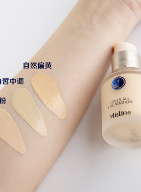 【假一罚十】Mistine蓝盾粉底液
