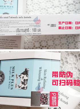 泰国美丽蓓菲Q10牛奶去角质 身体乳沐浴露深层清洁脸部去死皮啫喱