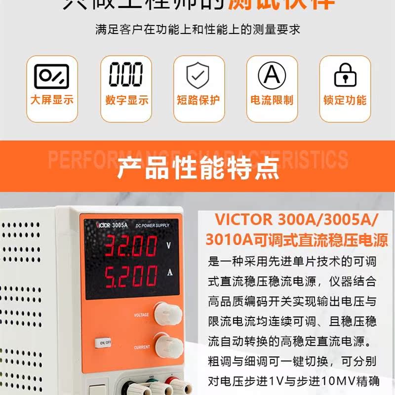 胜利VC3005A/VC3003A/VC3010A可调直流稳 - 图0