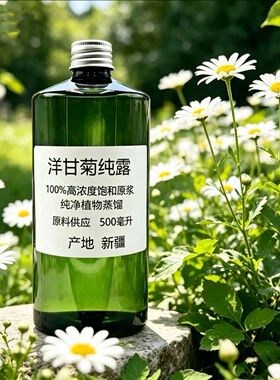 初级农产品洋甘菊纯露500ml