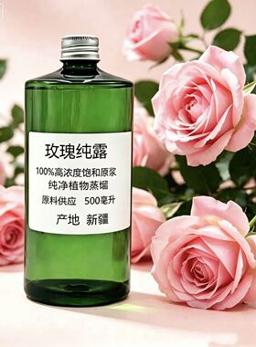 初级农产品玫瑰纯露500ml