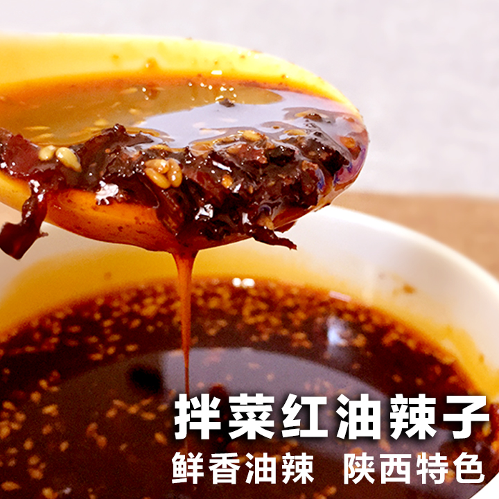 陕西正宗油泼辣子 西安凉皮专用辣椒油宝鸡不辣红油 辣椒香辣微辣
