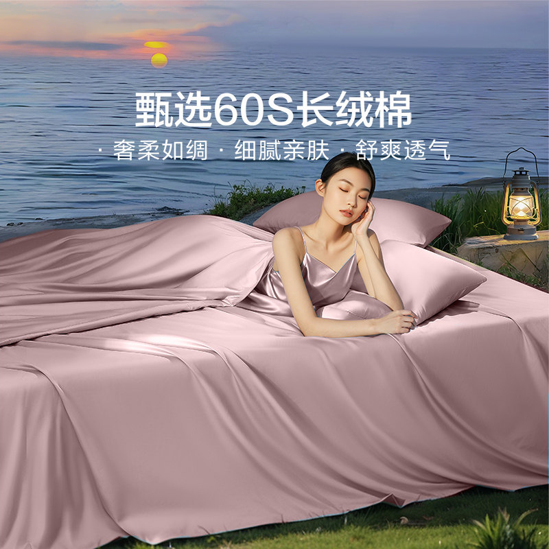 富安娜出品馨而乐60支长绒棉四件套纯棉被套床笠贡缎床单轻奢床品