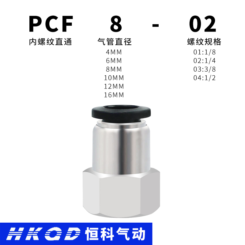 气动快速接头 内螺纹直通PCF4/6/8/10/12-01/02/03/04螺纹接头 - 图1