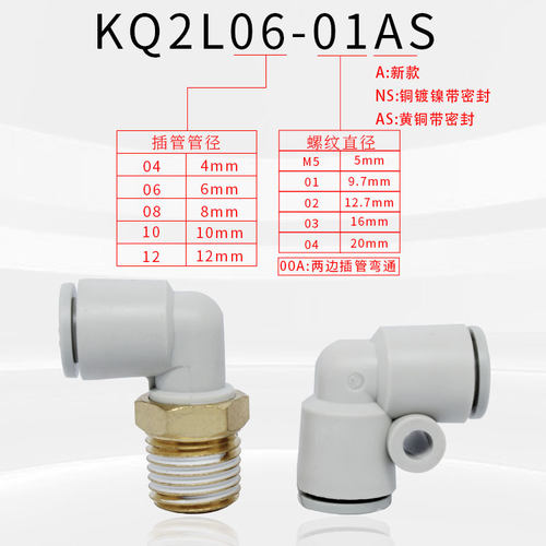 弯头KQ2L04/06/08/10/12-M3/M5/M6/01/02/03/04AS - 图0