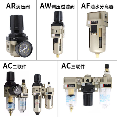 气动调压阀减压阀气动阀气压调节器AR2000/AW/AF/AL/AC气源处理器 - 图0