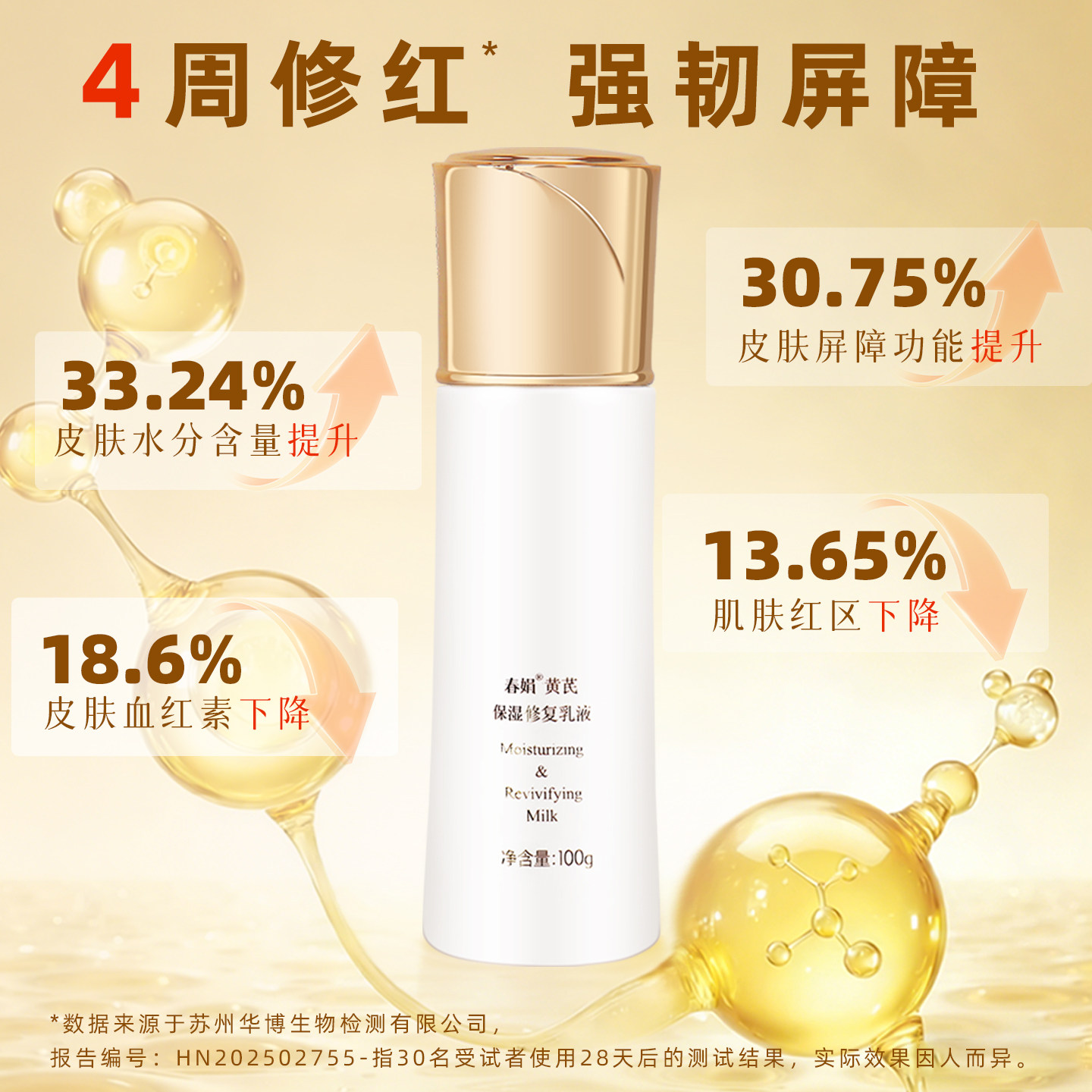 春娟黄芪保湿乳液100g老牌国货护肤品牛油果清爽补水缓解干燥