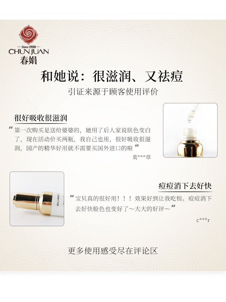 春娟黄芪保湿修护30ml亮肤精华液 春娟液态精华