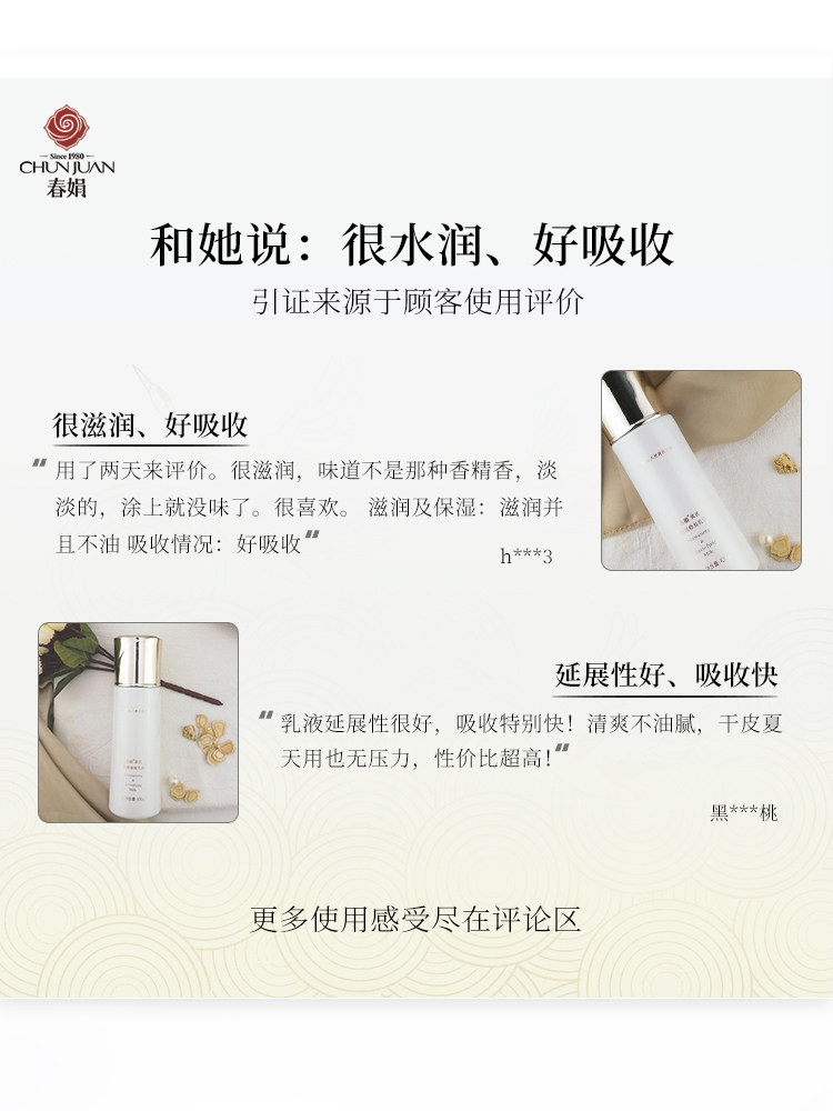 春娟黄芪保湿100g国货清爽修护乳液 春娟乳液/面霜