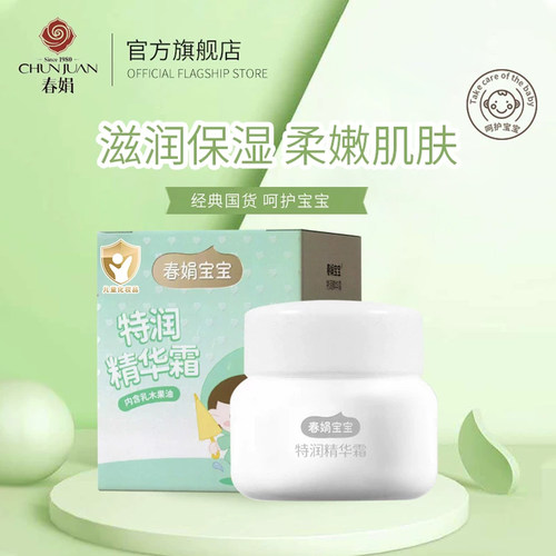 春娟春娟宝宝特润精华霜50g国货儿童面老牌无激素官方旗舰店正品 - 图1