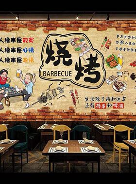 烧烤店自粘海报壁画饭店