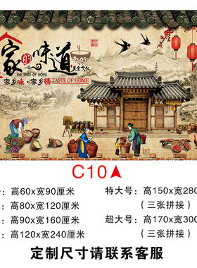 农家乐装饰大锅台东北味道墙贴画