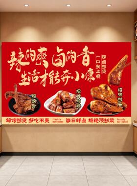 卤味熟食店墙面装饰贴纸