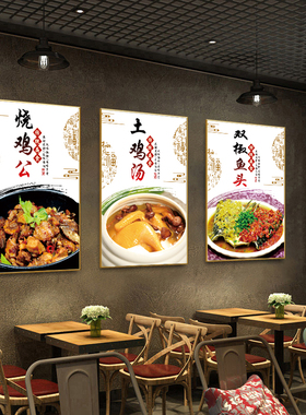 川菜海报湘菜图片宣传画饭店菜图菜式广告墙贴纸烧鸡公土鸡汤贴画