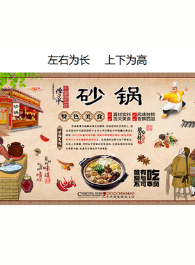 复古砂锅墙贴画宣传自粘