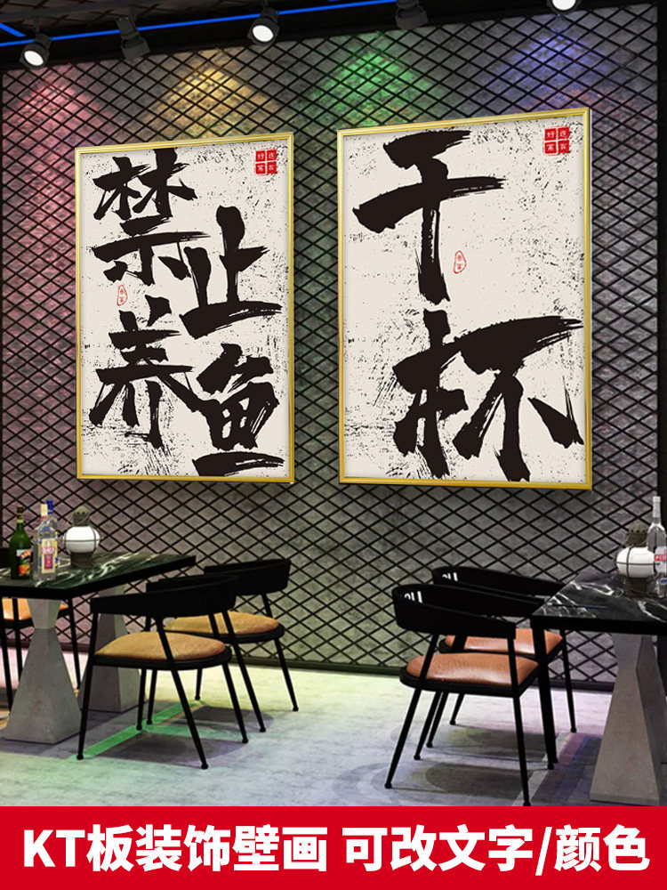 网红餐厅国潮风烧烤酒吧火锅店墙面装饰画创意字画淄博烧烤肉饭店 - 图0