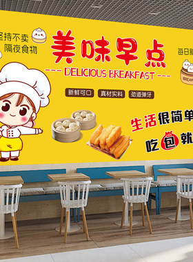 早餐店包子铺贴画手工广