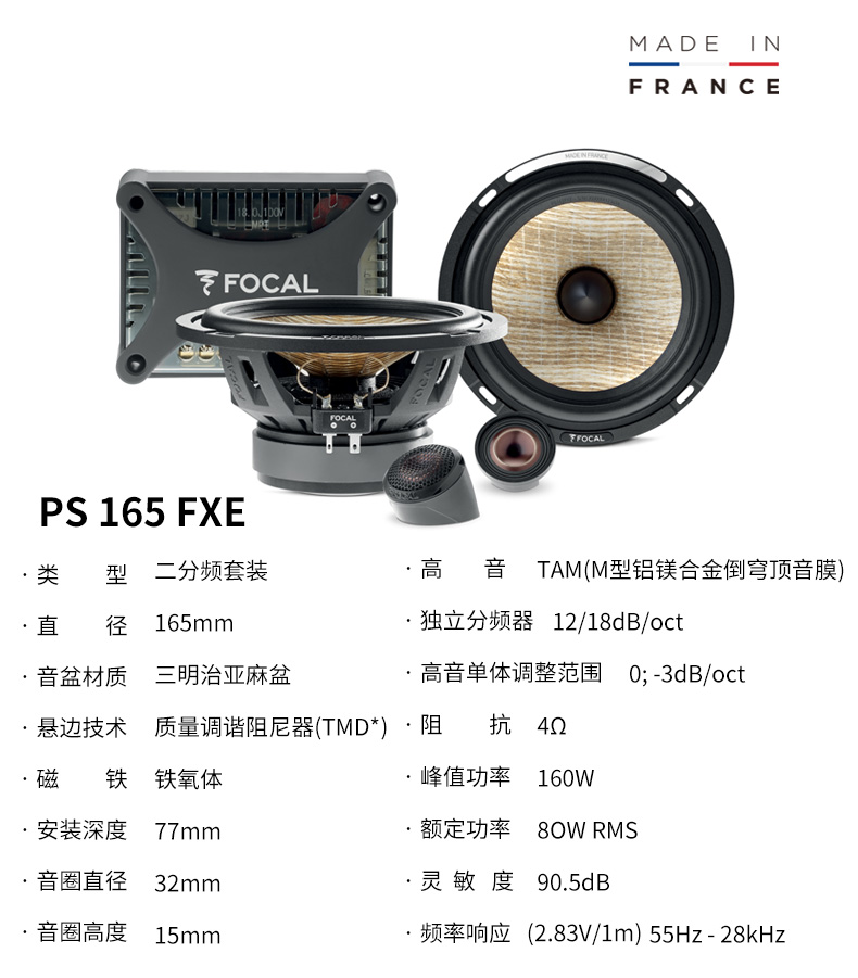 FOCAL法国劲浪新款亚麻盆PS165FXE二分频6.5寸车载套装喇叭改装 - 图3