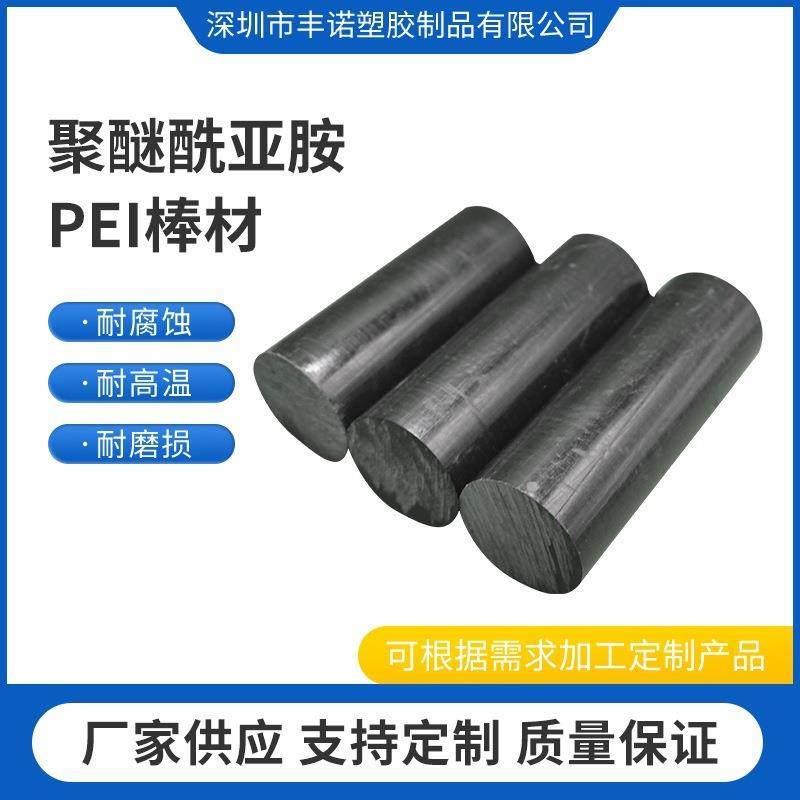 .直销防静电pei棒材聚醚酰亚胺棒材 任意零切黑色PEI棒材加工,淘宝优惠券,粉丝福利购,淘宝优惠卷