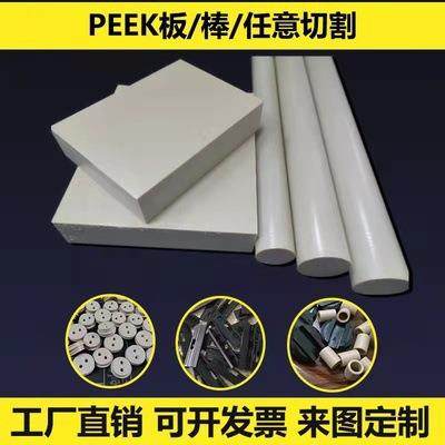 .peek板防静电黑色聚醚醚酮PPS板本色加工peek圆棒板材料零件加工,淘宝优惠券,粉丝福利购,淘宝优惠卷