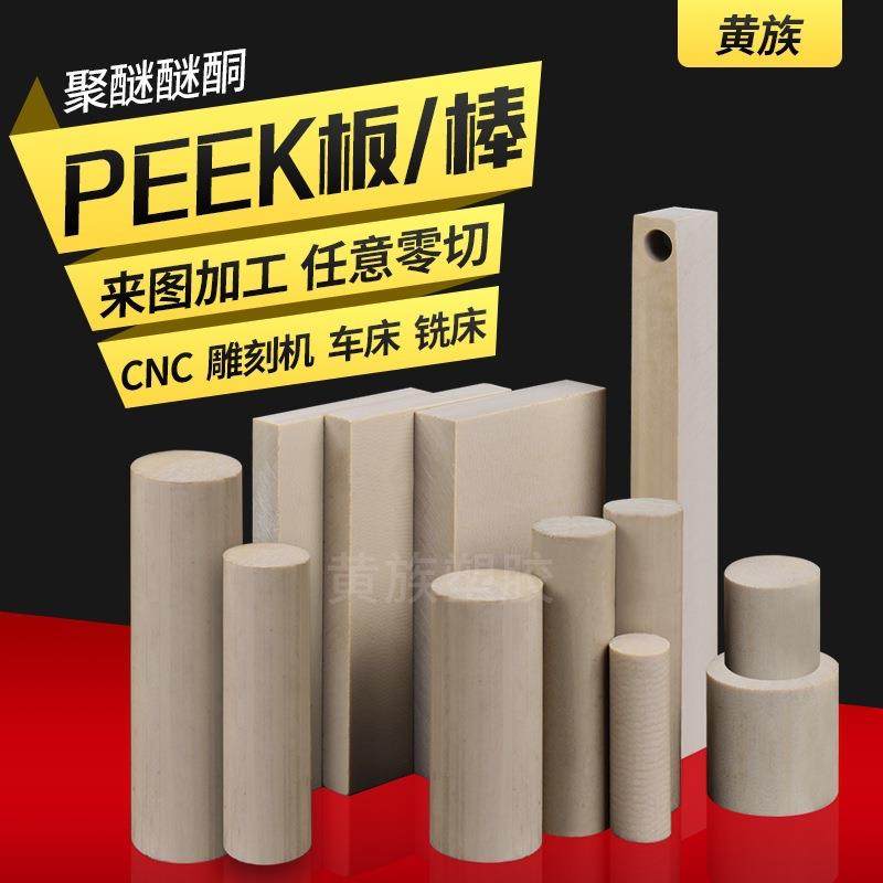 .本色PEEK板 加纤导电 黑色防静电PEEK棒 灰色PEEK棒 米黄色PAEK,淘宝优惠券,粉丝福利购,淘宝优惠卷