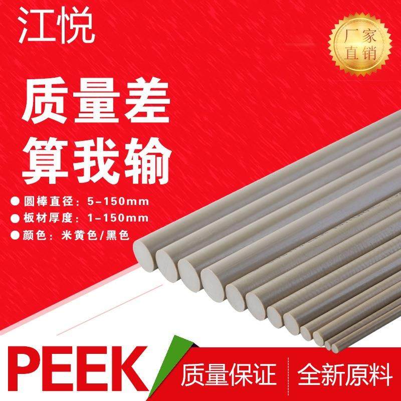 黑色PEEK-ESD棒跨骏劳士领盖尔耐腐蚀整体防静电peek板导电PEEK棒,淘宝优惠券,粉丝福利购,淘宝优惠卷