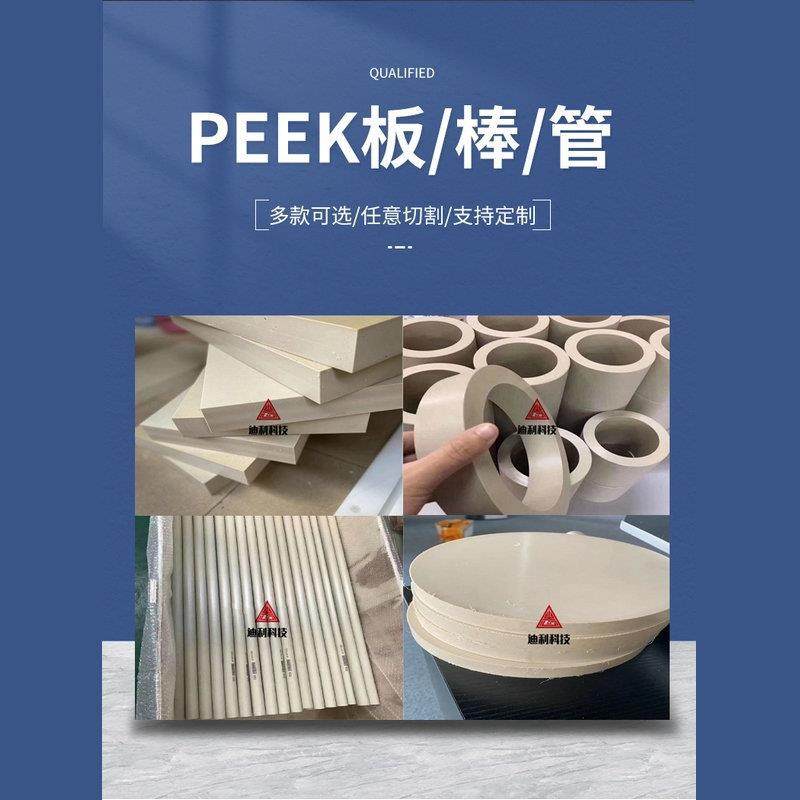 .PEEK板 聚醚醚铜板 进口PEEK棒 不变耐高温 本色peek板材定加工,淘宝优惠券,粉丝福利购,淘宝优惠卷